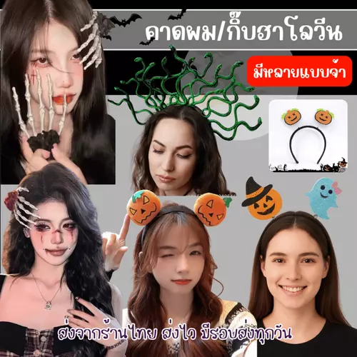 🇹🇭 สินค้าพร้อมส่ง ✔️ คาดผมฮาโลวีน คาดผมฟักทอง กิ๊บ สินค้าวันฮาโลวีน Halloween