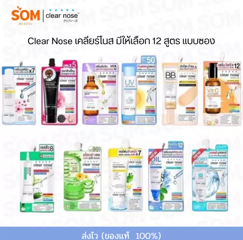 【พร้อมส่ง】Clear Nose เคลียร์โนส เซรั่ม/มอยส์/กันแดด/โฟมล้างหน้า/เจลสิว/อโลเวร่าเจล/คอนซีลเลอร์/ลอกสิวเสี้ยนCLRN010