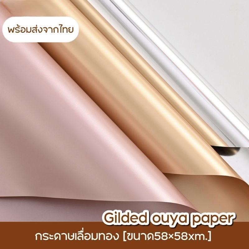 กระดาษเลื่อมทอง กระดาษทึบสำหรับห่อของขวัญ กระดาษห่อช่อดอกไม้