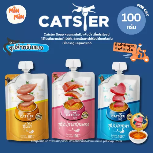 [ส่งทันที] Catster Soup แคทส์เตอร์ซุป ซุปแช่แข็ง สำหรับแมว ขนาด 100 กรัม