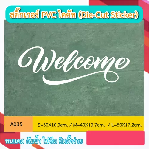 A035 สติ๊กเกอร์ไดคัท “WELCOME ยินดีต้อนรับ“ สติ๊กเกอร์ PVC ไดคัท ตัวอักษร (Die-Cut Sticker)