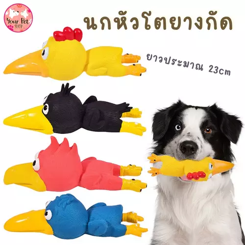 นกหัวโตยางกัด ขนาดประมาณ 23cm ของเล่นหมา ยางกัดหมา