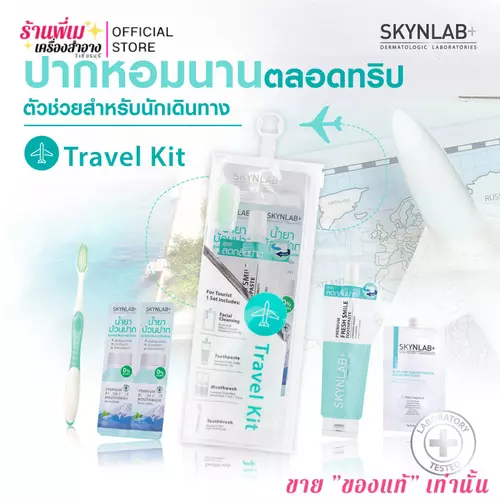 (เซ็ท4ชิ้น) SKYNLAB ชุดแปรงสีฟัน ขนาดพกพา Travel Kit  ทราเวลคิท สกินแล็บ ยาสีฟัน แปรงสีฟัน น้ำยาบ้วนปาก โฟมล้างหน้า
