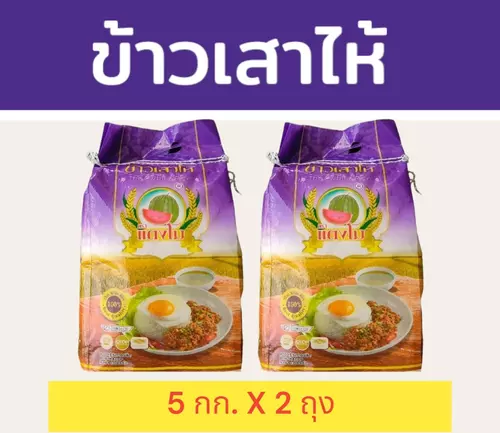 ซื้อ 1 แถม 1 (ขนาด 5 กิโลกรัม) ข้าวเสาไห้ ตรา แตงโม เป็นข้าวขึ้นหม้อ นิ่ม ฟู ได้ปริมาณ จากโรงสีกาญจนบุรี (เสาไห้ม่วง) ข้าว ข้าวสาร เสาไห้ (ได้รับ 10 กิโลกรัม)