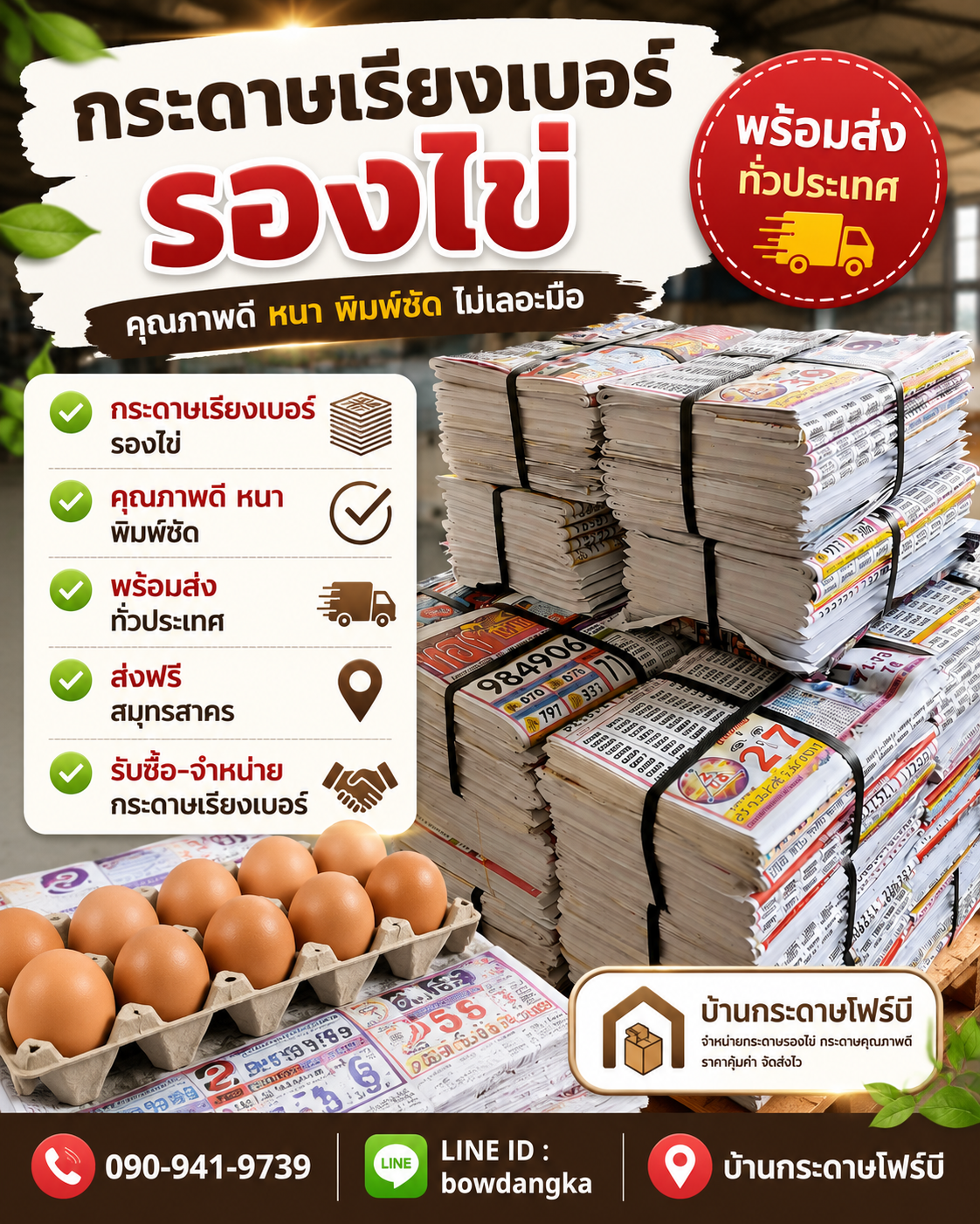กระดาษพิมพ์เรียงเบอร์ ห่อของ เซรามิก รองไข่ รองพื้น รองฉี่สัตว์ ยัดรองเท้า