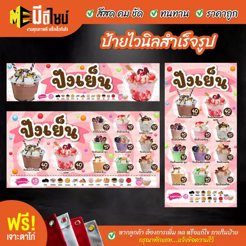 ป้ายไวนิลสำเร็จรูป ปังเย็น สีคมชัด ทนทาน ราคาถูก ฟรี เจาะตาไก่