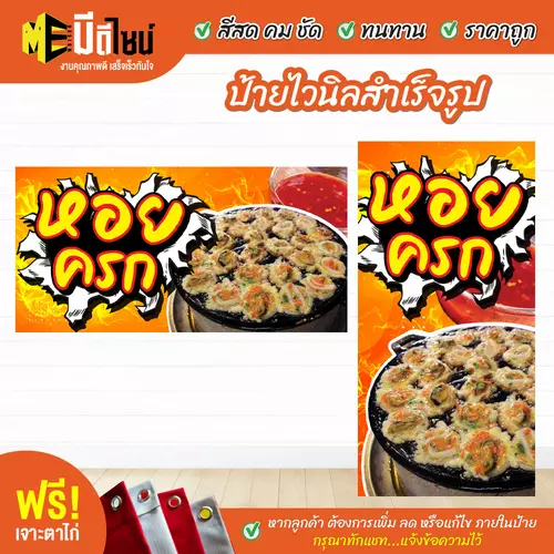 ป้ายไวนิลสำเร็จรูป หอยครก สีคมชัด ทนทาน ราคาถูก ฟรี เจาะตาไก่