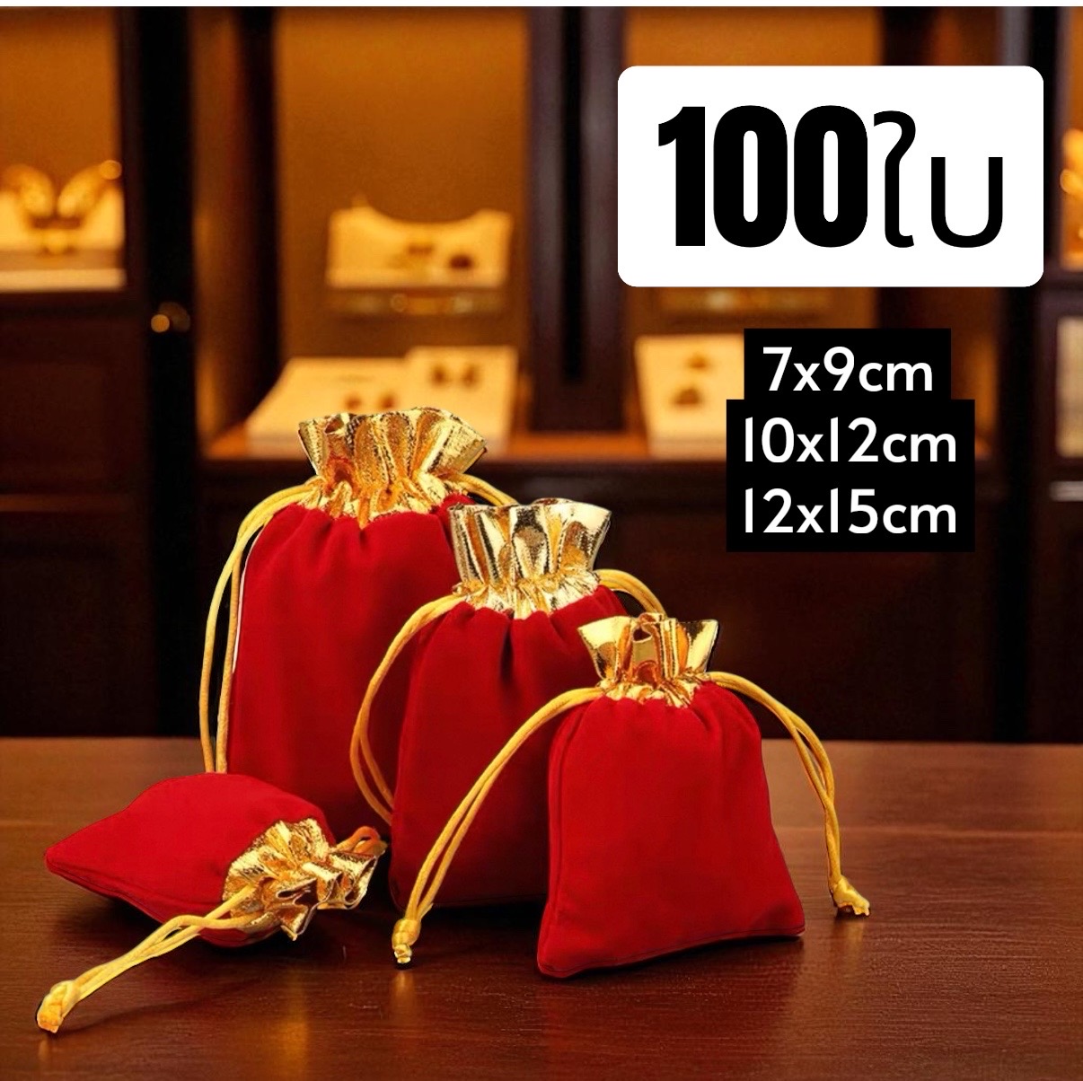 10/100ใบ ถุงผ้ากำมะหยี่สีแดง ขอบทอง หูรูด