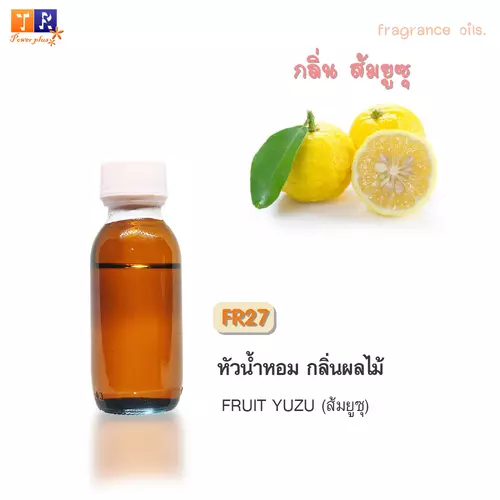 หัวน้ำหอม FR27 : กลิ่นส้มยูซุ [FRUIT YUZU]  ปริมาณ 25 กรัม
