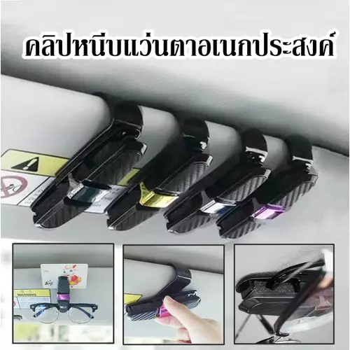 คลิปหนีบแว่นตาติดที่บังแดดรถยนต์ ที่หนีบแว่นตาอเนกประสงค์ แบบพกพา หนีบได้ 2 ทาง หมุนได้ 180 องศา