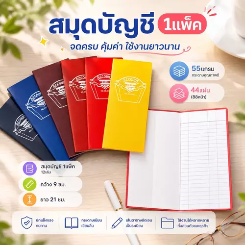 [คุ้มยกแพ็ค 12 เล่ม] สมุดบัญชี สมุดจดรายรับรายจ่าย (9x21 ซม.) 44 แผ่น 55 แกรม สมุดจดสต็อก เครื่องเขียน พร้อมส่ง