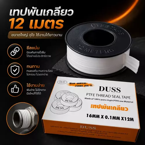 [1แถม1] เทปพันเกลียวท่อน้ำประปา 16mm x 0.1mm x 12m แก้ปัญหาน้ำหยด น้ำซึมได้อย่างรวดเร็ว เหนียว นุ่ม ยืดหยุ่นดี