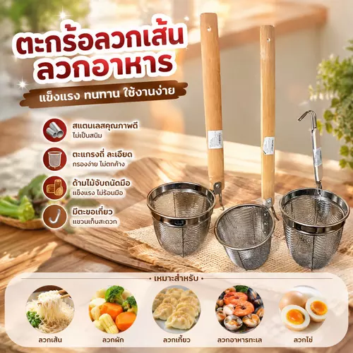 ตะกร้อลวกก๋วยเตี๋ยว ตะกร้อลวกเส้น ตะกร้อลวกอาหาร สแตนเลส 🍜♨️✨ ด้ามจับจับถนัดมือ ไม่ร้อน สแตนเลสหนา แข็งแรง ทนทาน ไม่เป็นสนิม