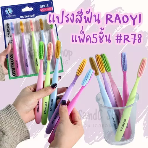 แปรงสีฟัน หัวแปรงยาว RAOYI แพ็ค5ชิ้น #R78