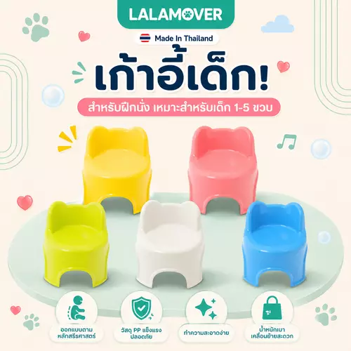 LALAMOVER เก้าอี้เด็ก เก้าอี้ฝึกนั่งสำหรับเด็กเล็ก อายุ 1-5 ปี | ขนาด 28x28x29 ซม. มี 5 สี