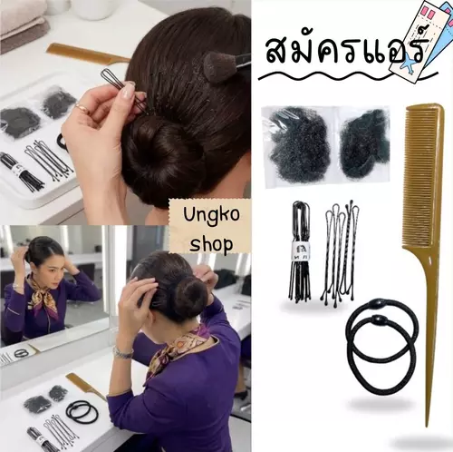 ชุดทำผมสมัครแอร์ / สจ๊วต (Professional Bun Styling Kit) พร้อมส่งจากไทย