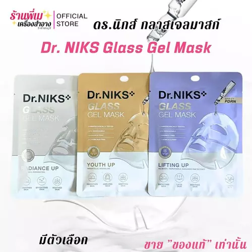 ใหม่! Dr.Niks Glass Gel มาส์กหน้าเนื้อเจลใส มาส์กผิวกระจก ดร.นิกส์ กลาสเจลมาสก์ (มีตัวเลือก)