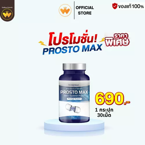 Prosto MAX โพรสโต แม็กซ์ ฉี่ไม่พุ่ง ฉี่ขัด ฉี่ไม่ออก ฉี่ไม่สุด  (30แคป)