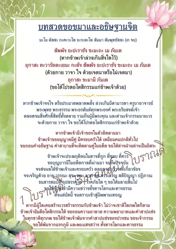 B-011 บทสวดขอขมากรรม และอธิษฐานจิตขออโหสิกรรม ถอนคำสาบาน ถอนคำสาปแช่งจากเจ้ากรรมนายเวร