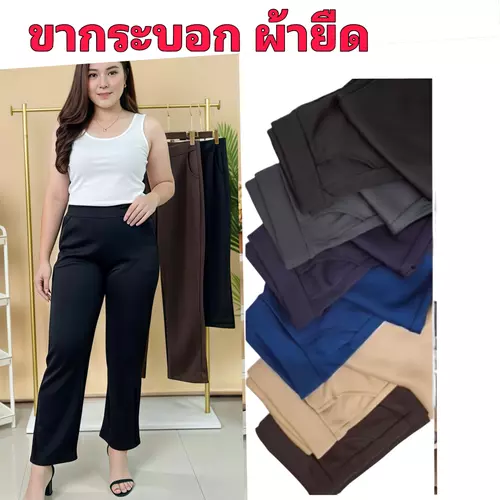 กางเกงขากระบอก(B) เอวขอบเรียบ ใส่สบาย กระเป๋า2ข้าง ผ้ายืดหยุ่นดี