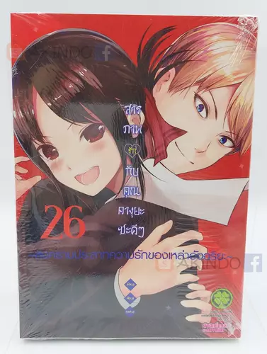 AKD |:| สารภาพรักกับคุณคางุยะซะดีๆ เล่ม 26