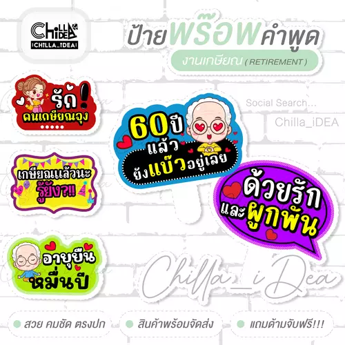 ป้ายคำพูด ป้ายพร๊อพถือถ่ายสินค้า -- งานวันเกษียณ -- Retirement