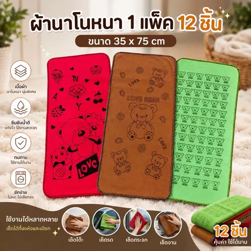 ผ้านาโนอเนกประสงค์ คละสีคละลายน่ารัก (1 แพ็ค มี 12 ชิ้น)! ขนาดใหญ่ 35x75 cm. สัมผัสนุ่มเบา อ่อนโยนต่อผิว ดูดซับน้ำได้ดีกว่าผ้าทั่วไป แห้งไว ไม่เก็บกลิ่นอับ ใช้เช็ดหน้า เช็ดผม