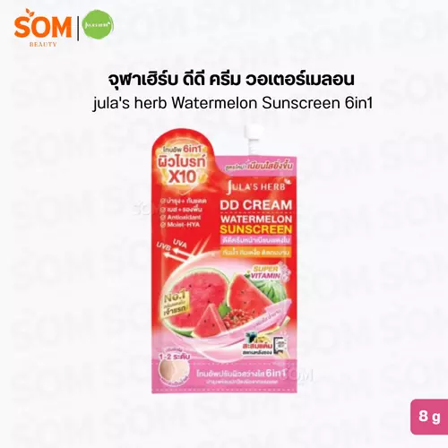 จุฬาเฮิร์บ ดีดี ครีม วอเตอร์เมลอน jula's herb Watermelon Sunscreen 6in1 8g.