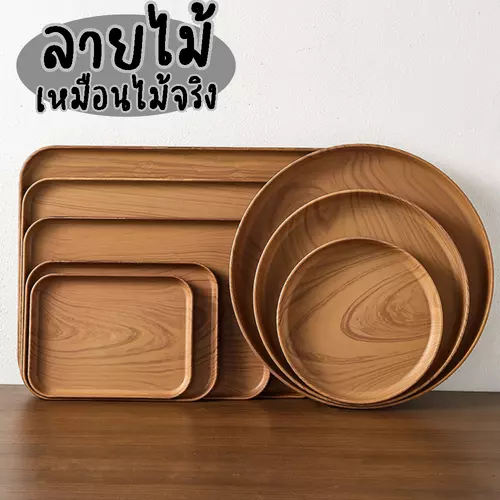 ถาดพลาสติกลายไม้ ถาดเสิร์ฟอาหาร ทรงสี่เหลี่ยม ขอบมน ลายไม้เหมือนไม้จริง สูง 2 ซม. หลายขนาด สำหรับร้านอาหาร คาเฟ่ บ้าน
