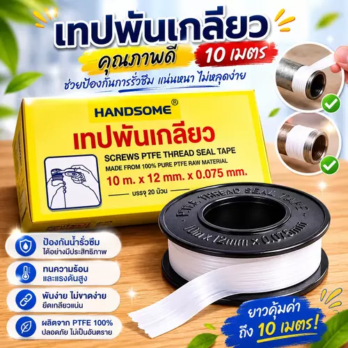 [1แถม1 พร้อมส่ง] เทปพันเกลียวท่อน้ำประปา 10m*12mm*0.075mm แก้ปัญหาน้ำหยด น้ำรั่วซึมได้อย่างรวดเร็ว ใช้งานง่าย