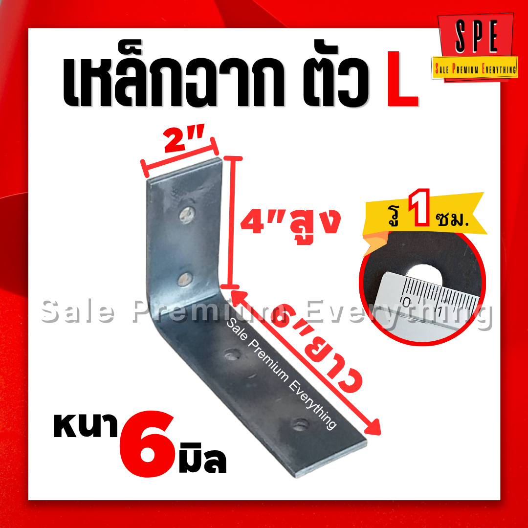 เหล็กฉาก 2x4x6นิ้ว ขาเหล็ก ชั้นวาง ความหนา6มิล เหล็กฉากเจาะ(รู 1ซม/3หุน)