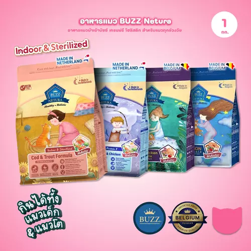 Buzz [1kg.] Netura Holistic อาหารแมวบัซซ์ ขนาด 1 กก.(kg.) อาหารแมวโฮลิสติก เกรนฟรี อาหาร  แมว