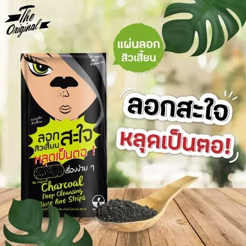 THE ORIGINAL CHARCOAL DEEP CLEANSING NOSE PORE STRIPS ลอกสิวเสี้ยน ลอกสะใจ ( 1ซอง3แผ่น )
