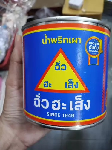 พริกเผา ฉั่ว ฮะ เส็ง ขนาด 450 กรัม (1 กระปุก)