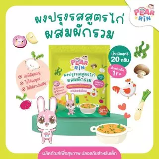 PEARRIN ผงปรุงรสสูตรไก่ผสมผักรวม 1ปี (ลดโซเดียม ลดน้ำตาล)
