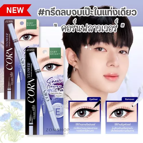 Baby Bright  อายไลเนอร์ กันน้ำ【คอร์นฟลาวเวอร์】ลบจบในแท่งเดียว Corn Flower Eyeliner And Remover