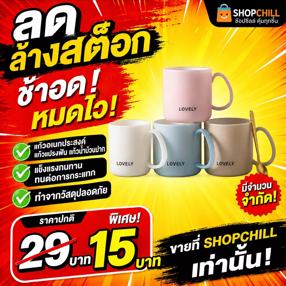 ลดล้างสต๊อก แก้วอเนกประสงค์ แข็งแรงทนทาน