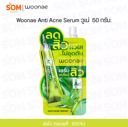 (1ซอง) Woonae Anti Acne Serum วูเน่ แอนติ แอคเน่ เซรั่ม เซรั่มลดสิว 50g.