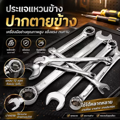 ประแจแหวนข้างปากตายข้าง เหล็ก CR-V มีไซส์ 8 / 10 / 11 / 12 / 13 / 14 / 15 / 17 / 19 มม. เลือกขนาดได้ อุปกรณ์งานช่าง