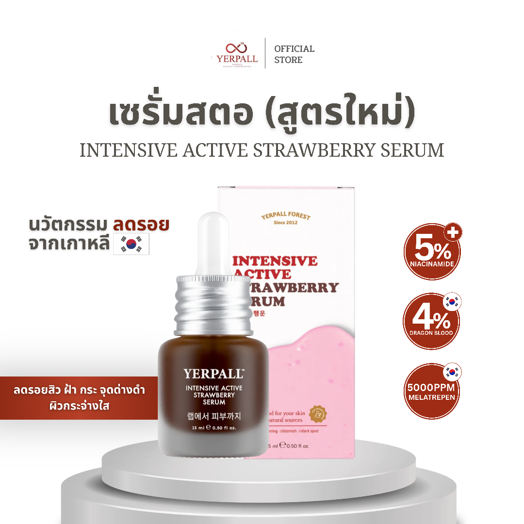 [โปรเปิดร้านใหม่] เซรั่มสตอเบอรี่ สูตรใหม่