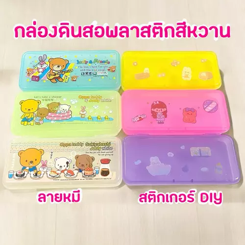 กล่องดินสอฝาพับ PPพิมพ์ลาย พร้อมส่ง