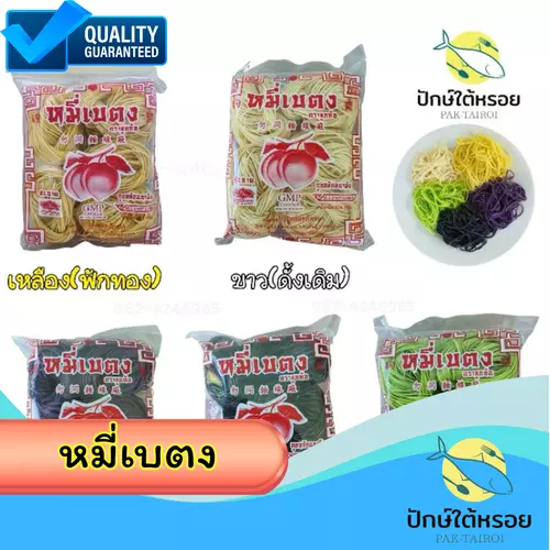 หมี่เบตง ตราลูกท้อ 5 รสชาติ  มีฮาลาล อย.