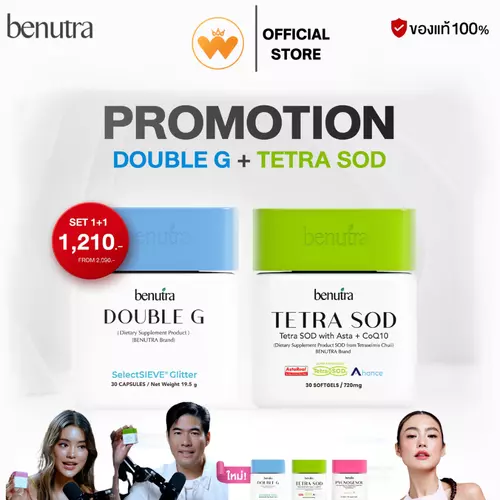 โปรคู่ Benutra Double G บีนูทรา ดับเบิล จี + Tetra SOD with Asta + CoQ10 ผิวใส ชุ่มชื้น