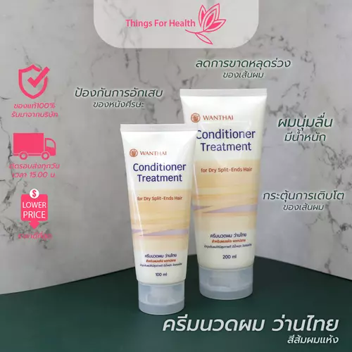 Wanthai (ว่านไทย) ครีมนวดบำรุงผม ว่านหางจระเข้สูตรผมแห้ง
