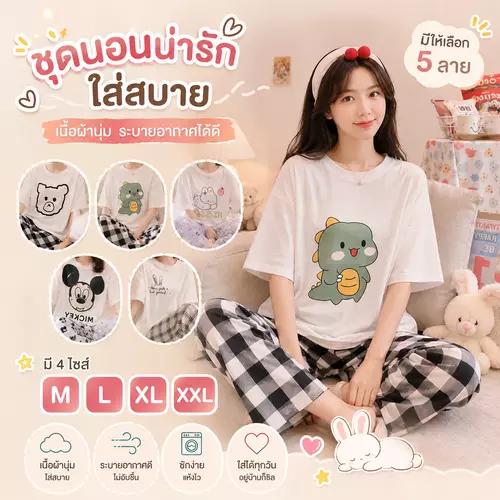 ชุดนอนขายาวผู้หญิง ชุดนอนแขนสั้น ผ้านิ่ม ใส่สบาย ระบายอากาศดี ลายน่ารัก มีหลายไซส์ M L XL 2XL พร้อมส่ง