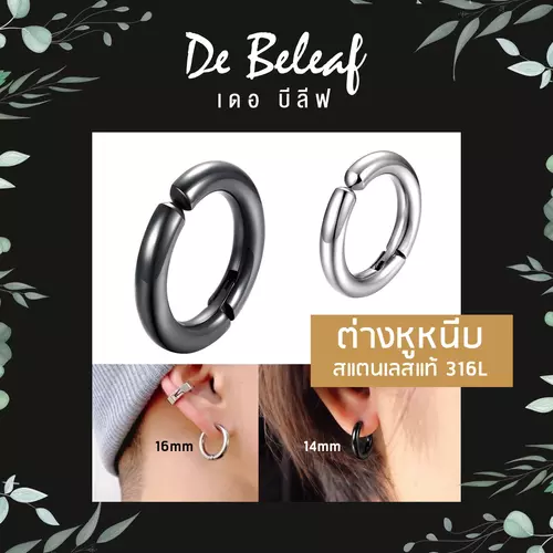 De Beleaf ต่างหูหนีบเกาหลี แบบห่วง สำหรับผู้ที่ไม่เจาะหู สแตนเลส 316L สีเงิน/สีดำ ปลอดภัย ส่งจากไทย