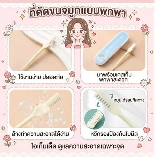 ที่ตัดขนจมูก และ กำจัดขนคิ้ว 2in1 ดีไซน์สุดคิ้วท์ พกพาสะดวก ใช้ง่าย