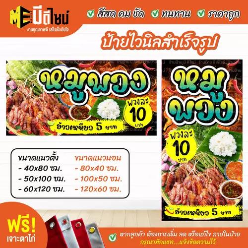 ป้ายไวนิลสำเร็จรูป หมูพวง สีคมชัด ทนทาน ราคาถูก ฟรี เจาะตาไก่