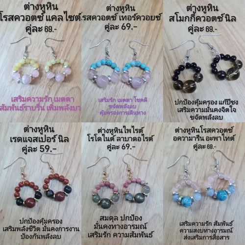 ต่างหูหินแท้ หินมงคล หินนำโชค เซ็ตที่ 1