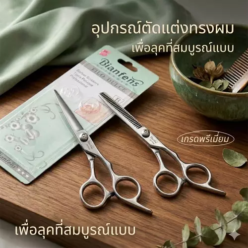 กรรไกรตัดผม Bianfens สแตนเลสแท้ มี 2 แบบ [แบบตรง / แบบซอยฟันปลา] ✂️💈 ใบมีดคมกริบ ไม่กินเส้นผม ตัดลื่นกระชับมือ ราคาถูกที่สุด พร้อมส่ง!
